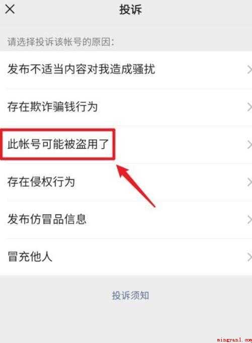 微信好友账号被盗怎么投诉