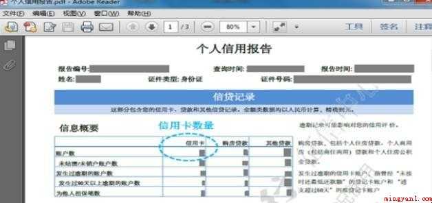 怎么查自己名下有几张信用卡