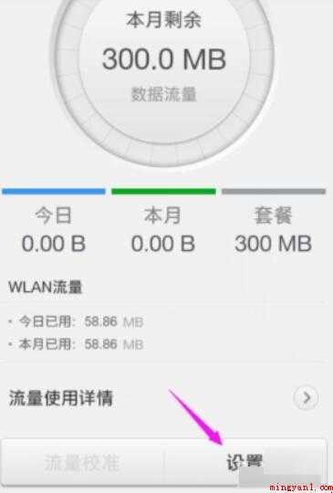 如何设置限制手机流量