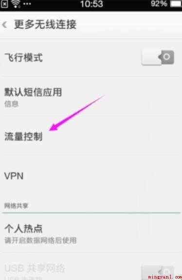 如何设置限制手机流量