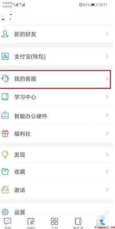 钉钉怎么联系人工客服