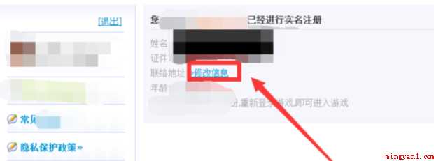 王者荣耀实名认证怎样改