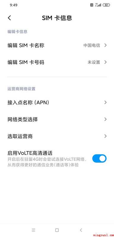 怎么关掉手机的VOLTE功能