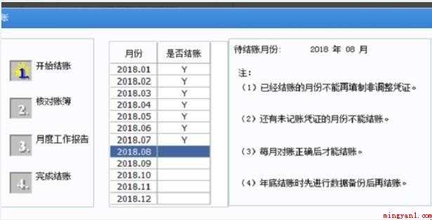 用友U8软件怎么反记账反结账