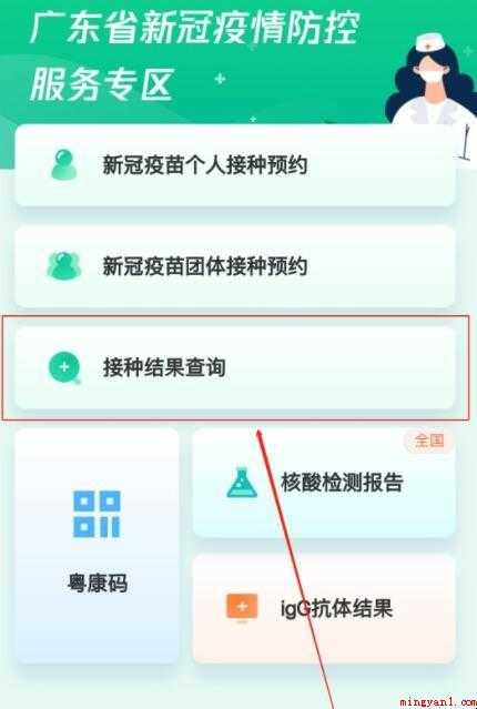 广东新冠疫苗接种记录如何查询