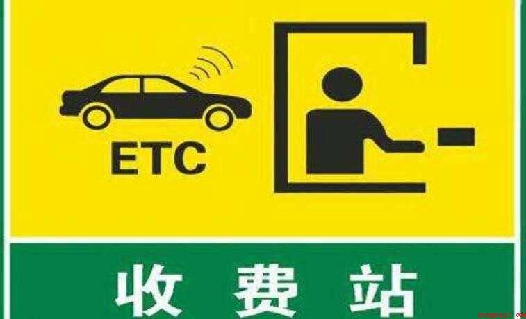 ETC卡怎么注销