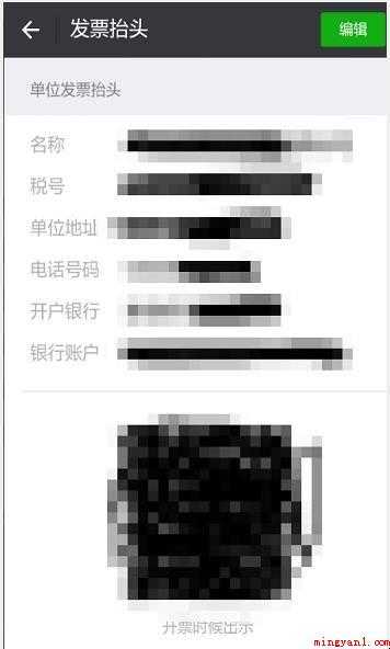 怎么在微信设置二维码版单位开票资料