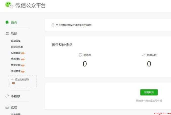 怎么注册个人公众号