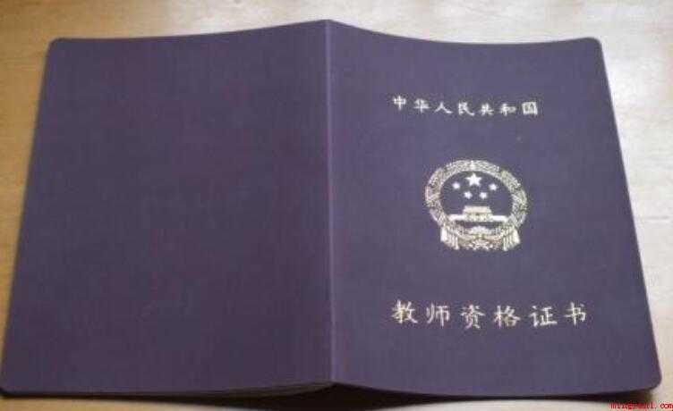 高校教师资格证报考条件有哪些