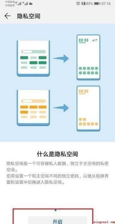 华为手机隐私空间怎么使用