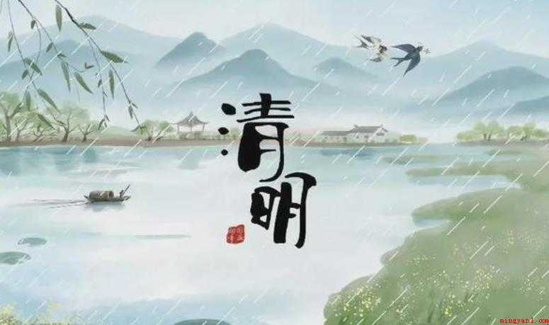 清明节英文怎么说