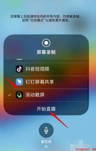 苹果手机怎么滚动截屏截长图
