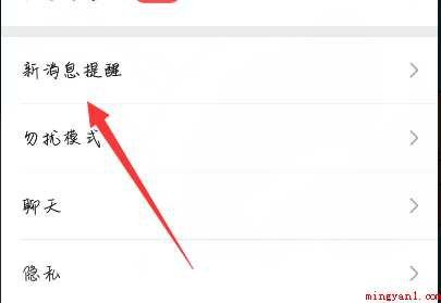 如何设置个性化的微信消息提示声音