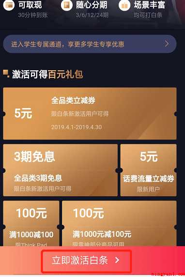 京东白条要怎样才能开通