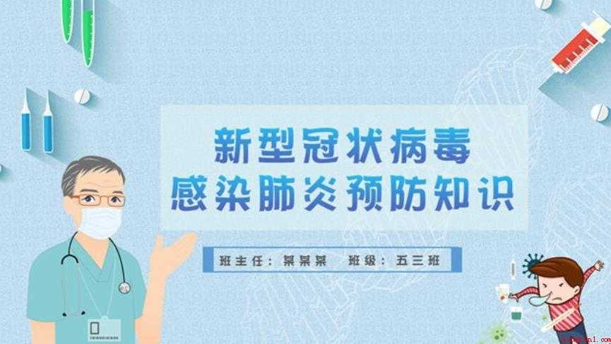 怎样预防新冠肺炎