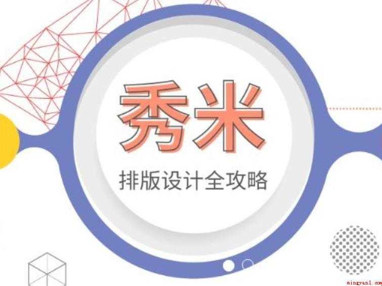 秀米