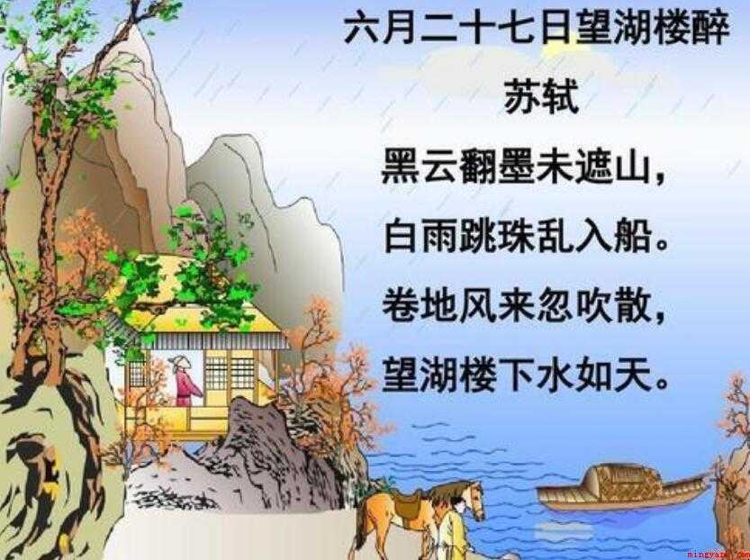 《六月二十七日望湖楼醉书五首》原文是什么