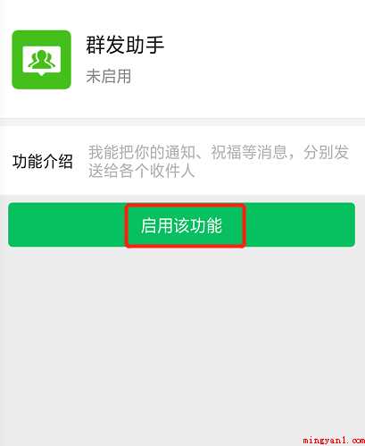 微信如何开启群发助手