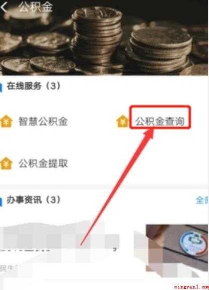 怎么查询公积金贷款合同编号