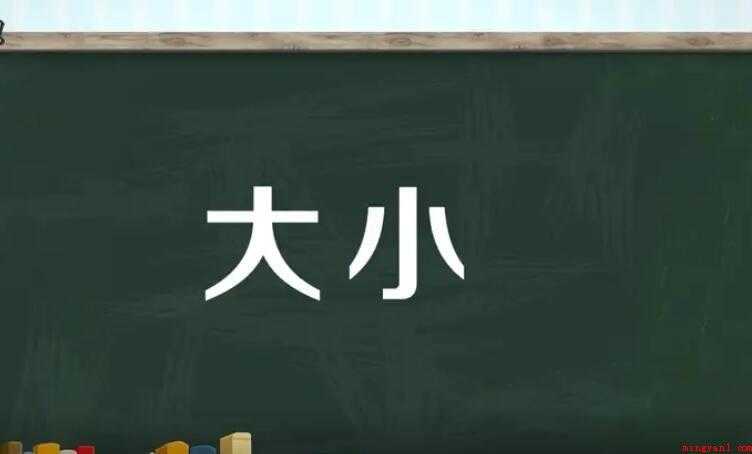 大字组词有哪些
