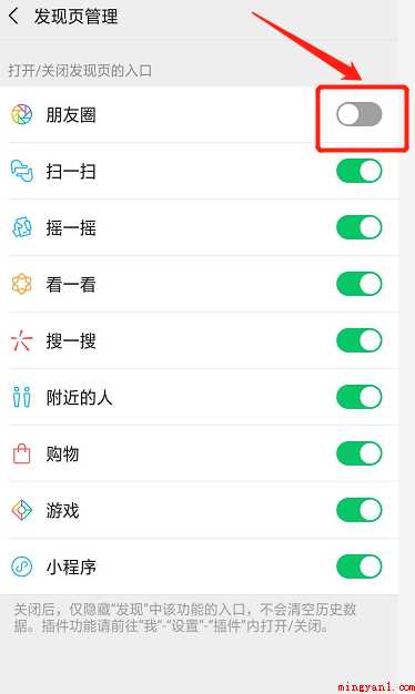 微信朋友圈怎样关闭