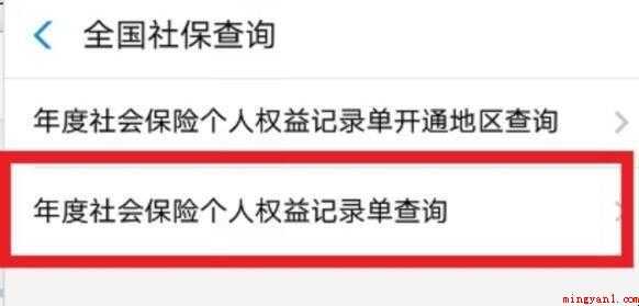 如何查询社保缴费记录