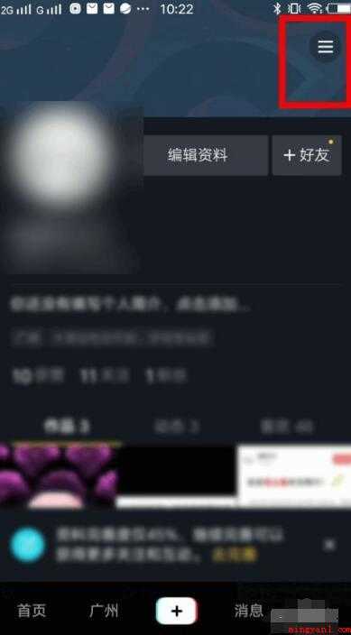 抖音怎么关闭通讯录推荐