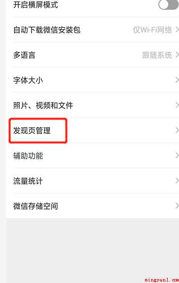 微信朋友圈怎样关闭