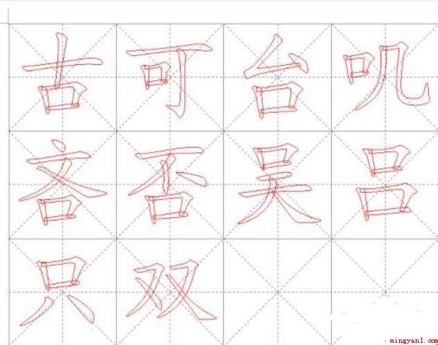 如何制作书法字帖