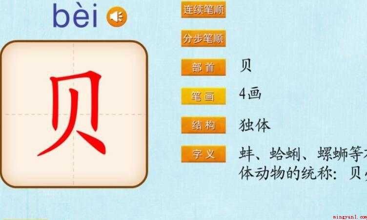 贝字旁的字有哪些