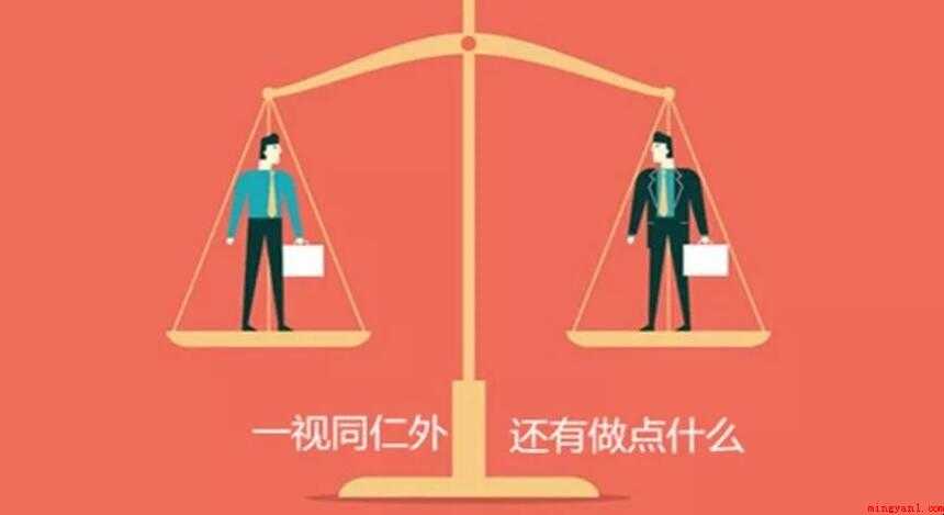 一视同仁的近义词是什么