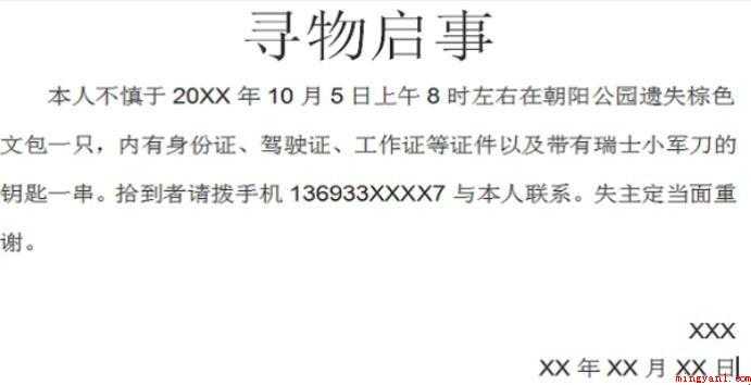 如何写寻物启事范文