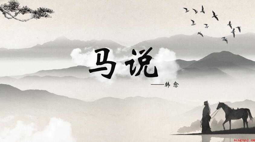 《马说》原文是什么