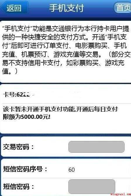 交通银行怎么开通手机支付