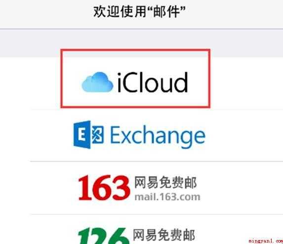 icloud邮箱怎么登陆