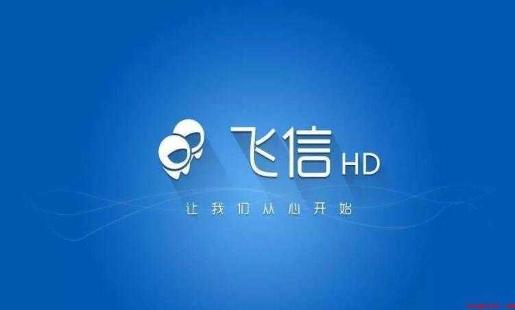 怎样开通飞信