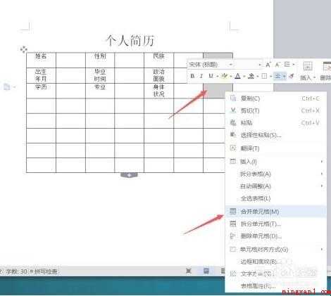 怎样制作本人的简历