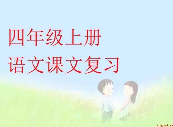 四年级语文怎么提高