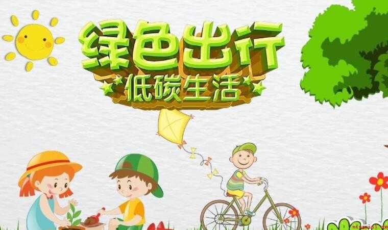 低碳出行的特点有哪些