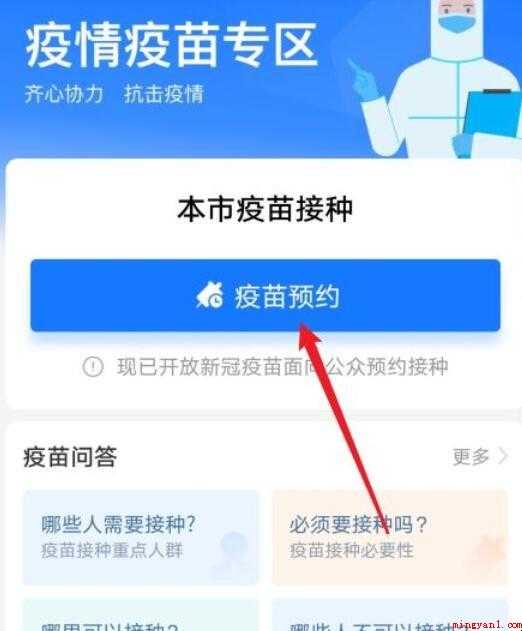 上海新冠疫苗第二针怎么预约