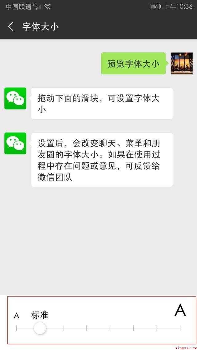 微信怎么调字体大小