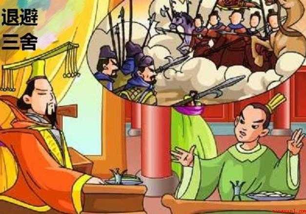 退避三舍的意思是什么
