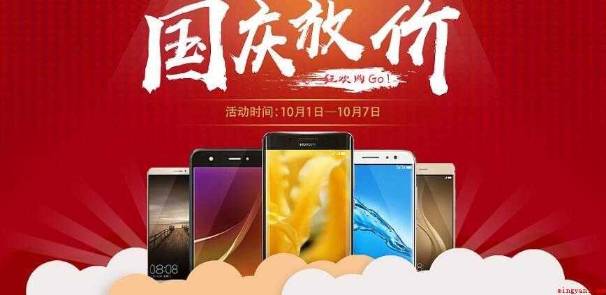 国庆手机促销活动广告语有哪些
