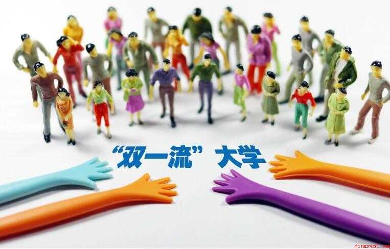 双一流是什么意思