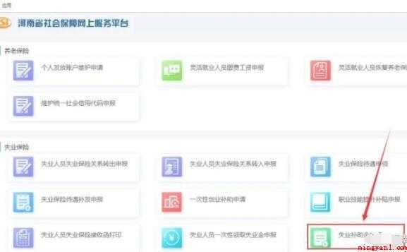 河南失业补助金怎么申请