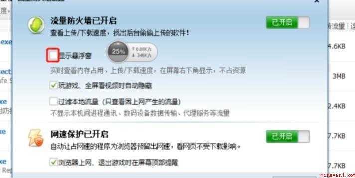360加速球如何关闭