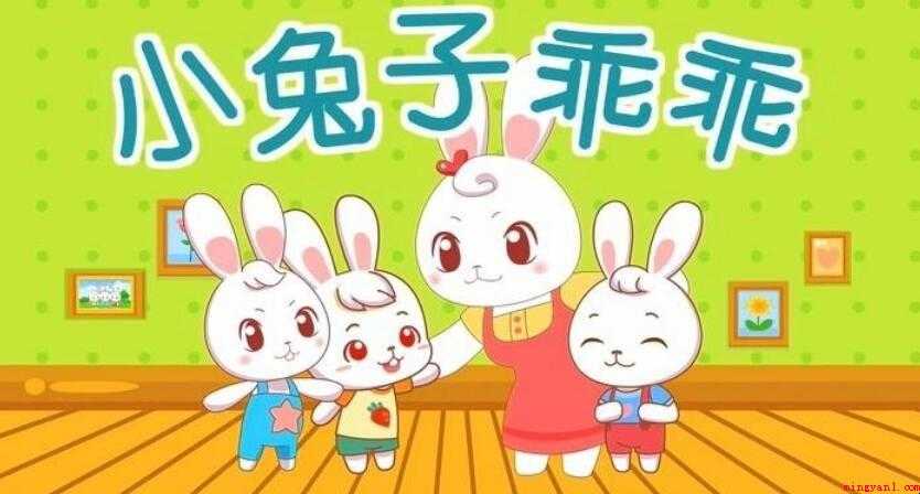 《小兔子乖乖》儿歌歌词是什么