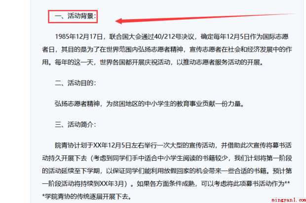 如何写活动策划