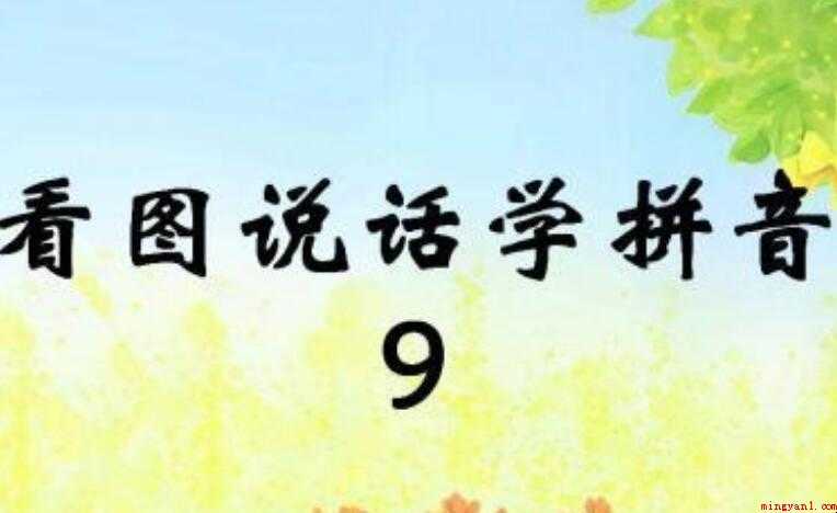 如何学好汉语拼音
