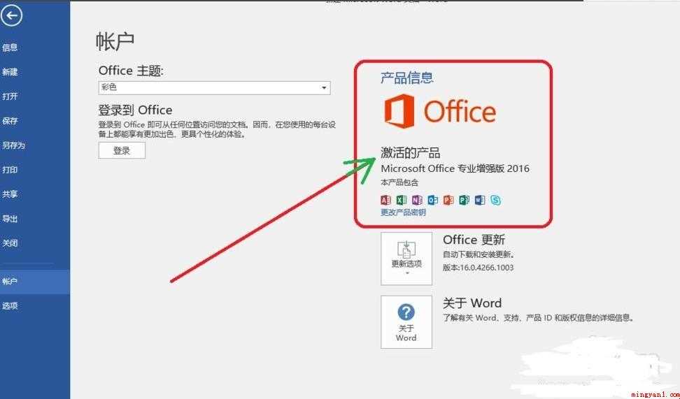 怎么激活office2016